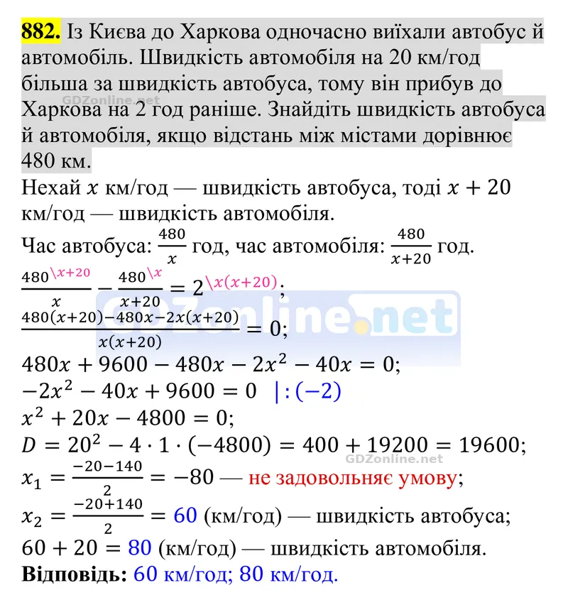Завдання 882 — Алгебра 8 клас Тарасенкова 2025, відповідь і розв’язання