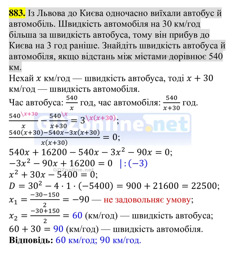 Завдання 883 — Алгебра 8 клас Тарасенкова 2025, відповідь і розв’язання