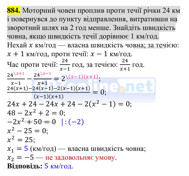 Завдання 884 — Алгебра 8 клас Тарасенкова 2025, відповідь і розв’язання