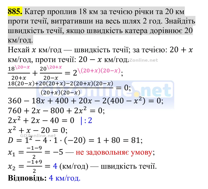 Завдання 885 — Алгебра 8 клас Тарасенкова 2025, відповідь і розв’язання