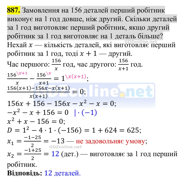 Завдання 887 — Алгебра 8 клас Тарасенкова 2025, відповідь і розв’язання