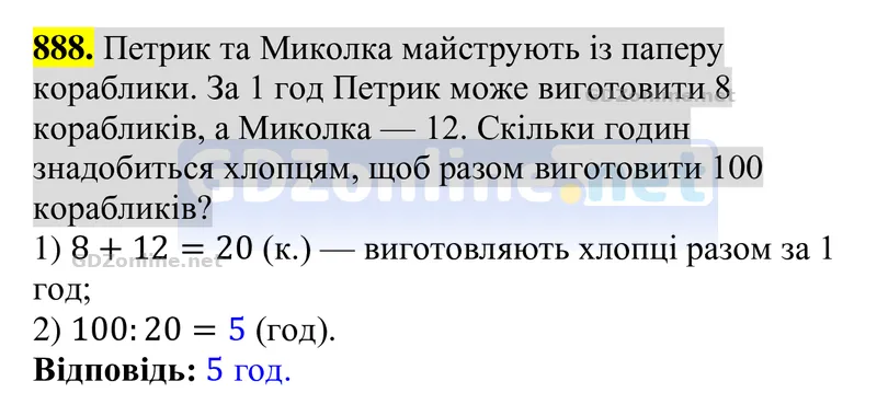 Завдання 888 — Алгебра 8 клас Тарасенкова 2025, відповідь і розв’язання
