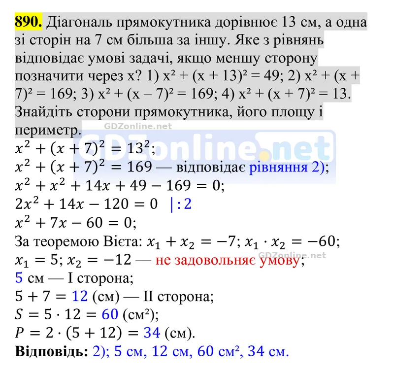Завдання 890 — Алгебра 8 клас Тарасенкова 2025, відповідь і розв’язання
