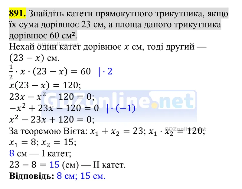 Завдання 891 — Алгебра 8 клас Тарасенкова 2025, відповідь і розв’язання
