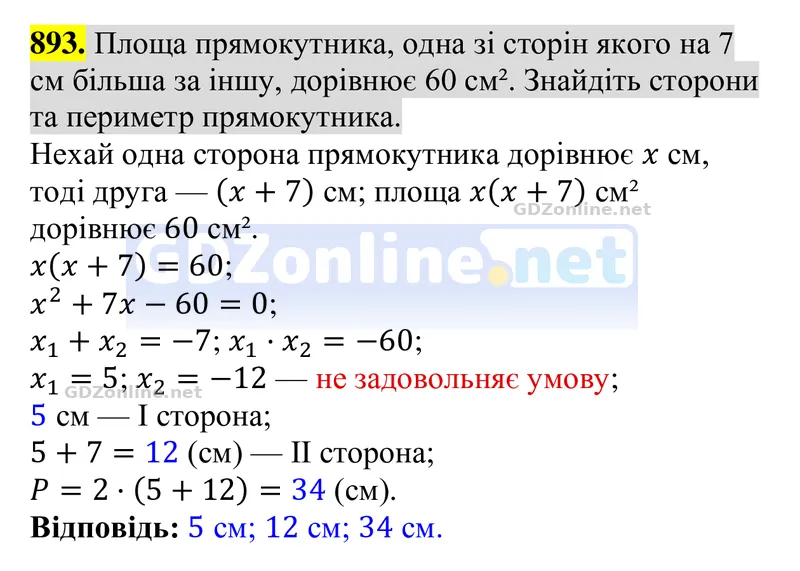 Завдання 893 — Алгебра 8 клас Тарасенкова 2025, відповідь і розв’язання