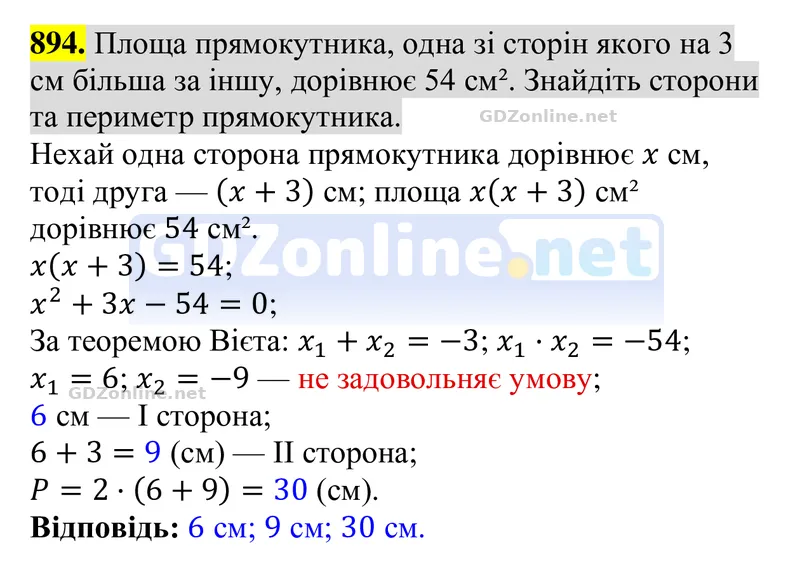 Завдання 894 — Алгебра 8 клас Тарасенкова 2025, відповідь і розв’язання