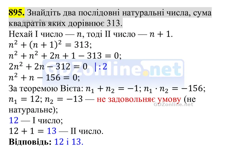 Завдання 895 — Алгебра 8 клас Тарасенкова 2025, відповідь і розв’язання