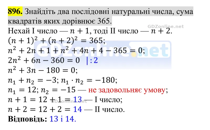 Завдання 896 — Алгебра 8 клас Тарасенкова 2025, відповідь і розв’язання