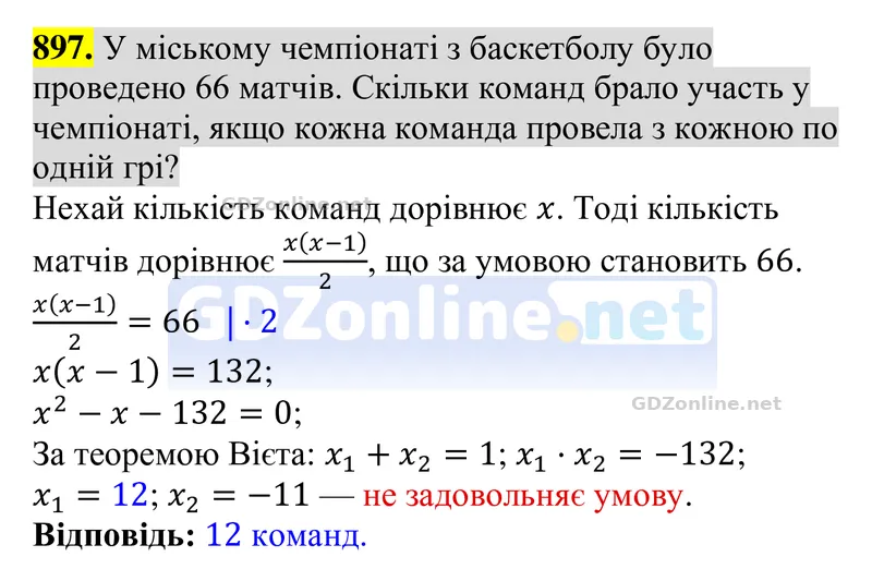 Завдання 897 — Алгебра 8 клас Тарасенкова 2025, відповідь і розв’язання