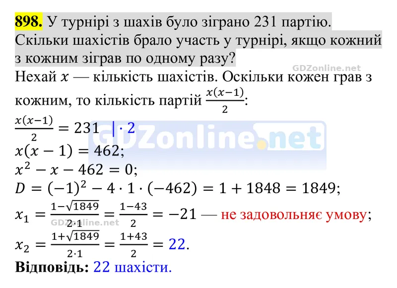 Завдання 898 — Алгебра 8 клас Тарасенкова 2025, відповідь і розв’язання