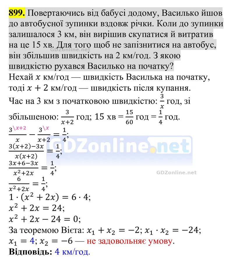 Завдання 899 — Алгебра 8 клас Тарасенкова 2025, відповідь і розв’язання