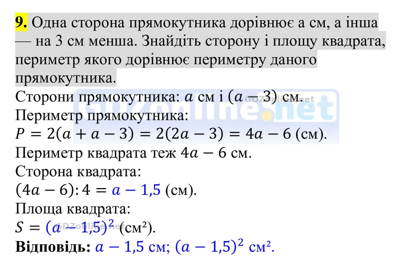 Завдання 9 — Алгебра 8 клас Тарасенкова 2025, відповідь і розв’язання