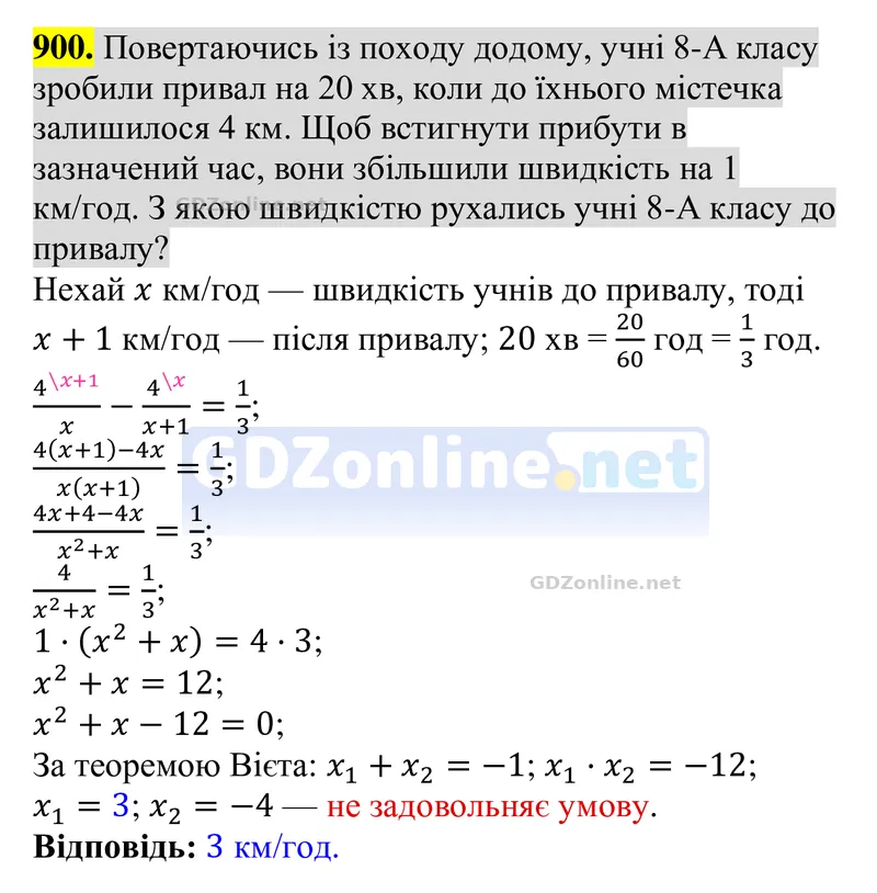 Завдання 900 — Алгебра 8 клас Тарасенкова 2025, відповідь і розв’язання