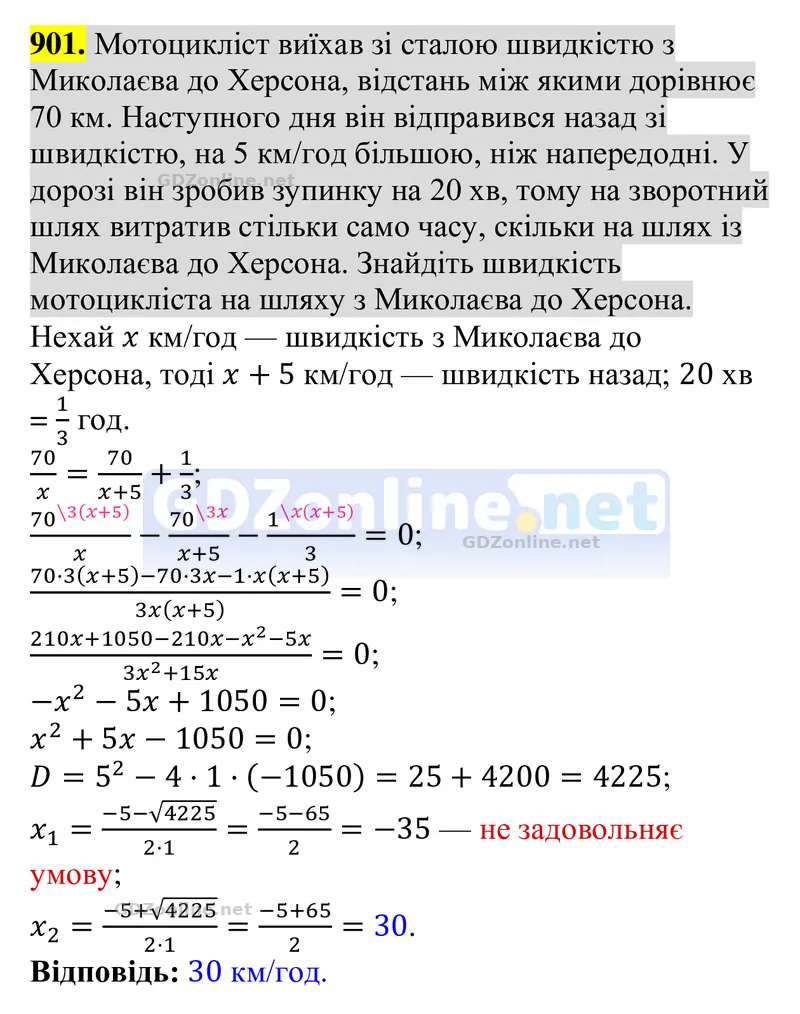 Завдання 901 — Алгебра 8 клас Тарасенкова 2025, відповідь і розв’язання