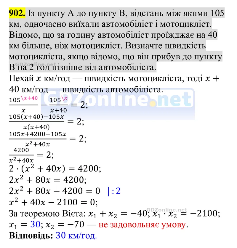 Завдання 902 — Алгебра 8 клас Тарасенкова 2025, відповідь і розв’язання
