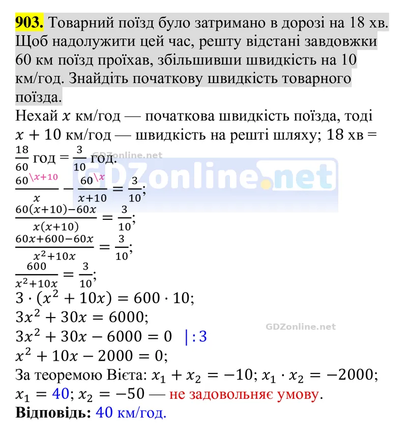 Завдання 903 — Алгебра 8 клас Тарасенкова 2025, відповідь і розв’язання