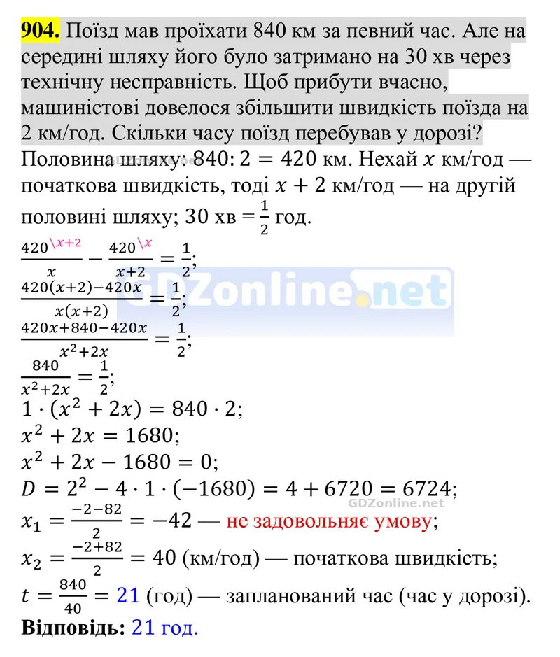 Завдання 904 — Алгебра 8 клас Тарасенкова 2025, відповідь і розв’язання
