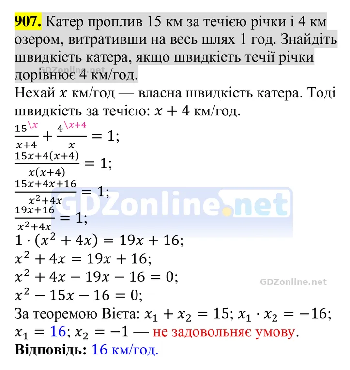 Завдання 907 — Алгебра 8 клас Тарасенкова 2025, відповідь і розв’язання