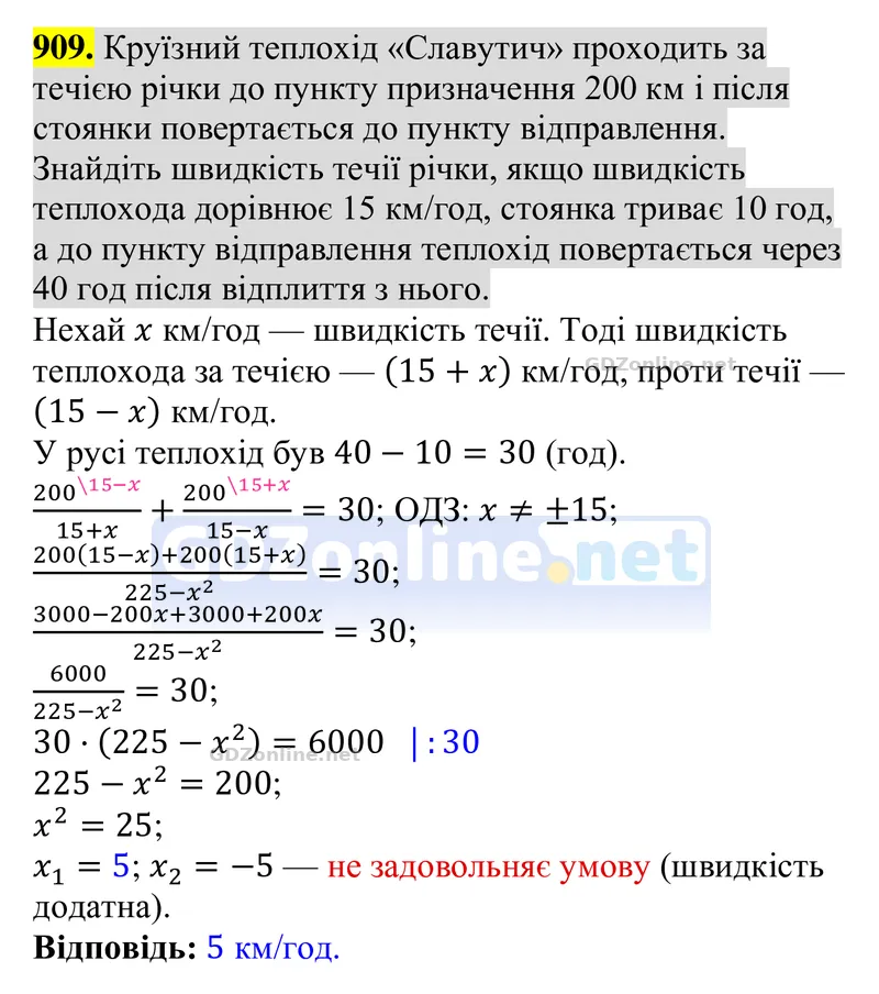 Завдання 909 — Алгебра 8 клас Тарасенкова 2025, відповідь і розв’язання