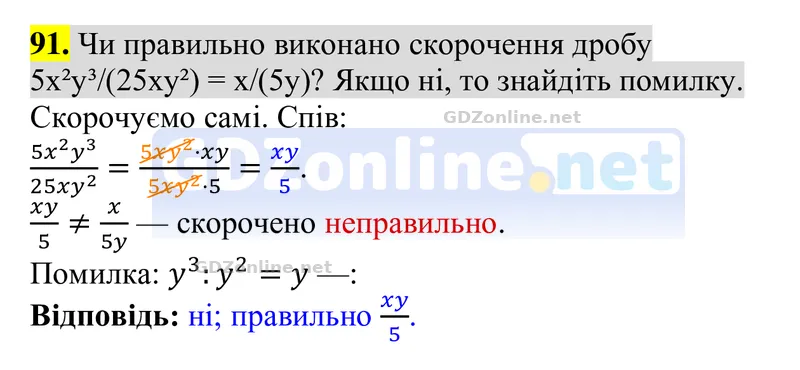 Завдання 91 — Алгебра 8 клас Тарасенкова 2025, відповідь і розв’язання