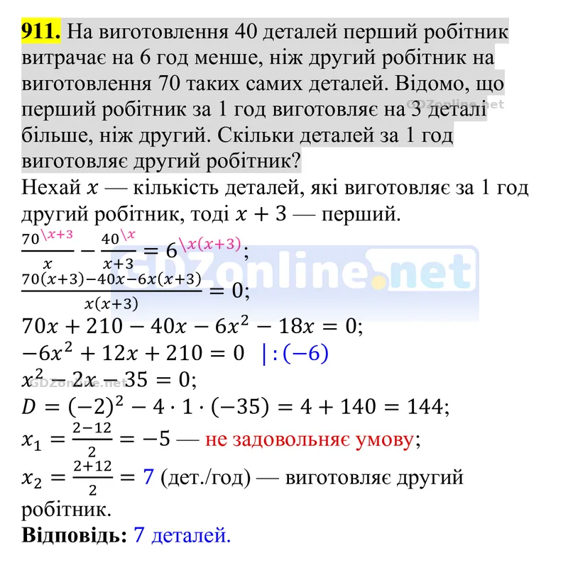 Завдання 911 — Алгебра 8 клас Тарасенкова 2025, відповідь і розв’язання