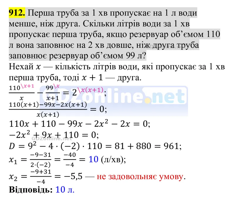 Завдання 912 — Алгебра 8 клас Тарасенкова 2025, відповідь і розв’язання