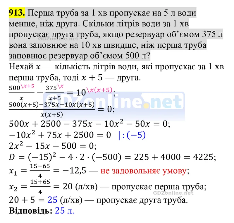 Завдання 913 — Алгебра 8 клас Тарасенкова 2025, відповідь і розв’язання