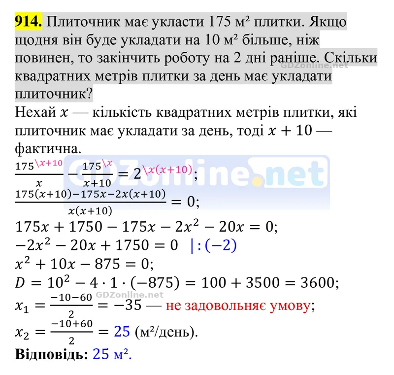 Завдання 914 — Алгебра 8 клас Тарасенкова 2025, відповідь і розв’язання