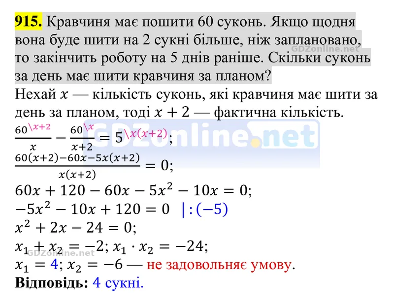 Завдання 915 — Алгебра 8 клас Тарасенкова 2025, відповідь і розв’язання