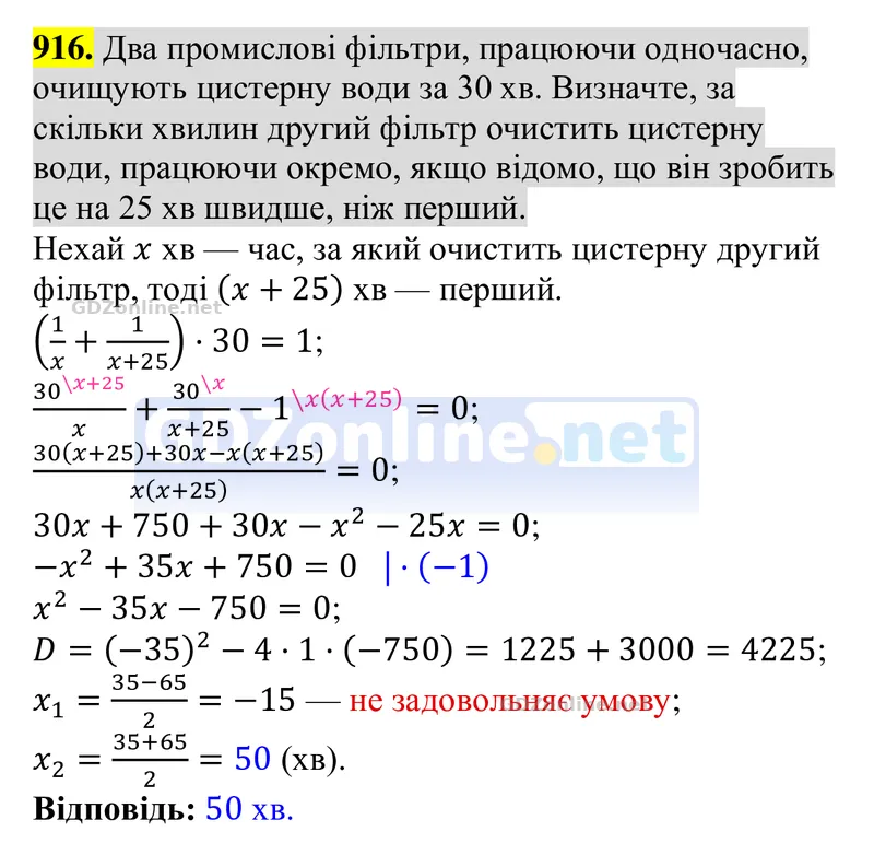 Завдання 916 — Алгебра 8 клас Тарасенкова 2025, відповідь і розв’язання