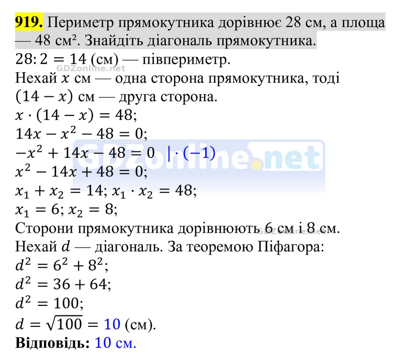 Завдання 919 — Алгебра 8 клас Тарасенкова 2025, відповідь і розв’язання