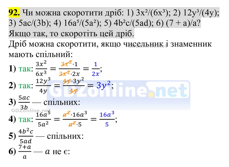 Завдання 92 — Алгебра 8 клас Тарасенкова 2025, відповідь і розв’язання
