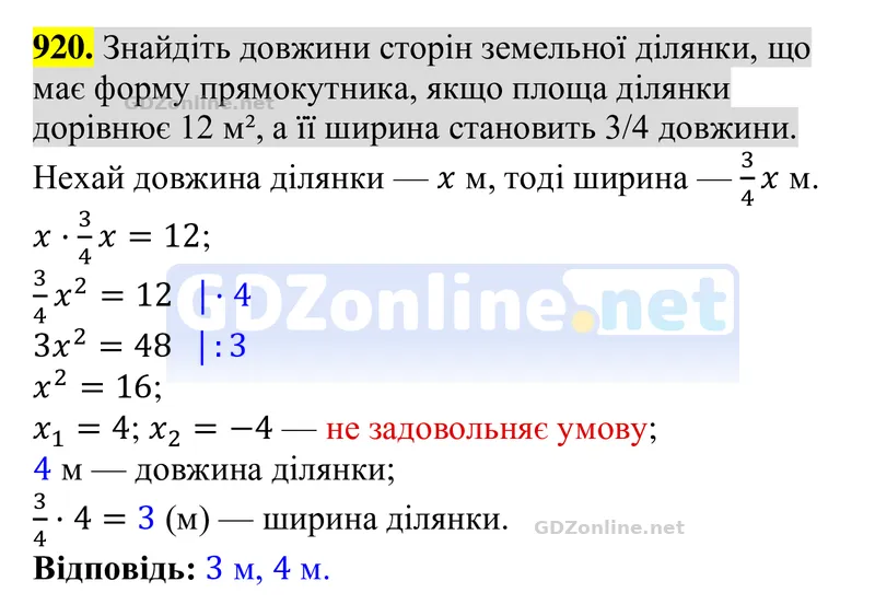 Завдання 920 — Алгебра 8 клас Тарасенкова 2025, відповідь і розв’язання