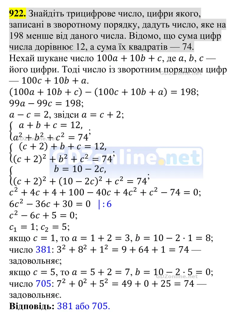 Завдання 922 — Алгебра 8 клас Тарасенкова 2025, відповідь і розв’язання