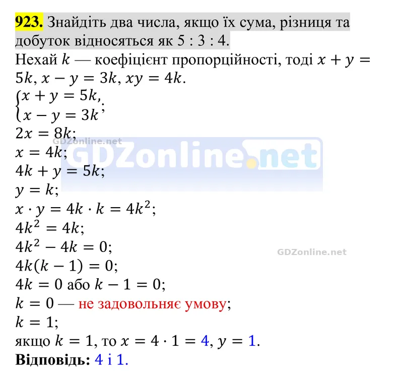 Завдання 923 — Алгебра 8 клас Тарасенкова 2025, відповідь і розв’язання