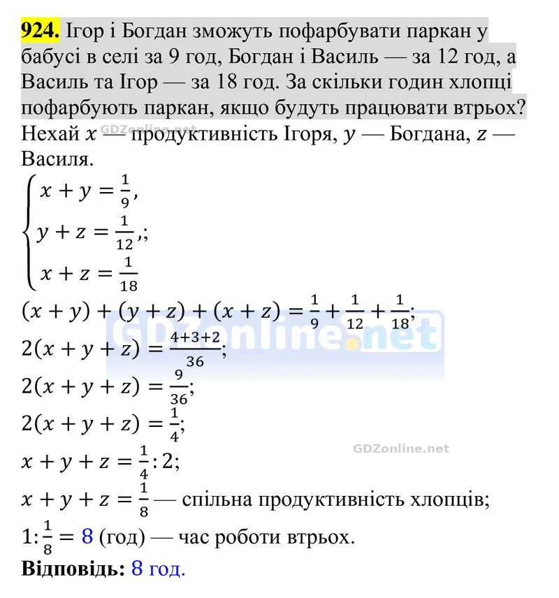 Завдання 924 — Алгебра 8 клас Тарасенкова 2025, відповідь і розв’язання