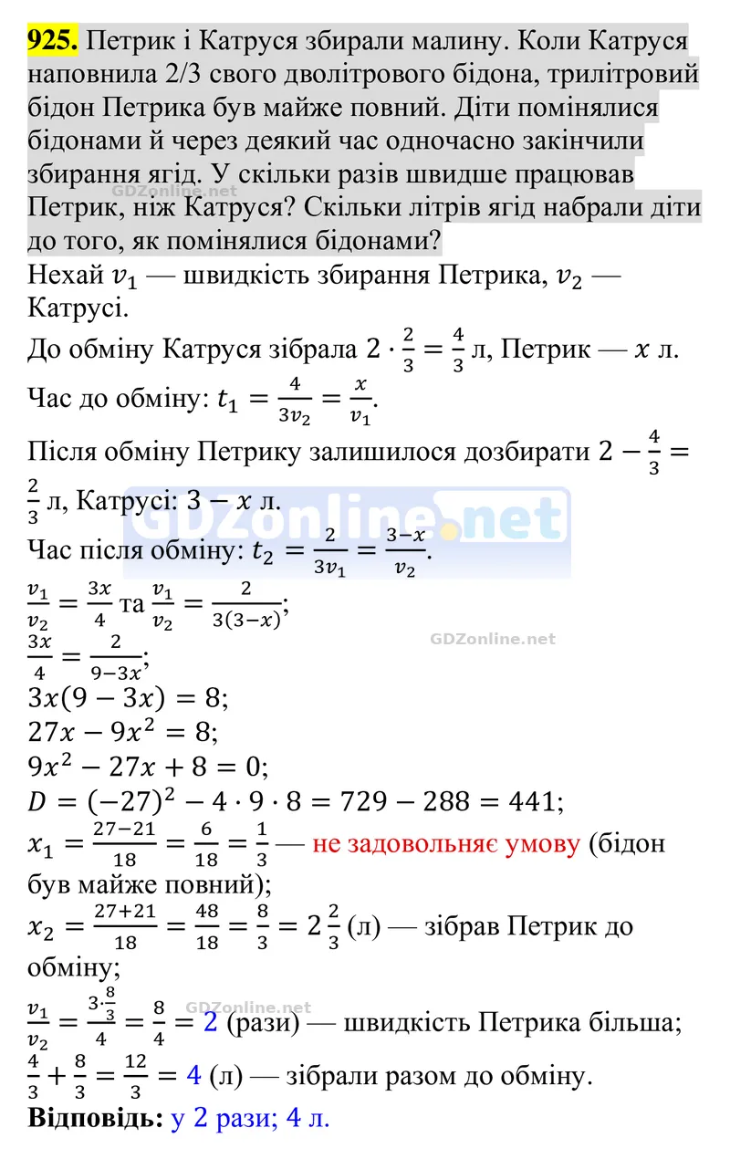 Завдання 925 — Алгебра 8 клас Тарасенкова 2025, відповідь і розв’язання