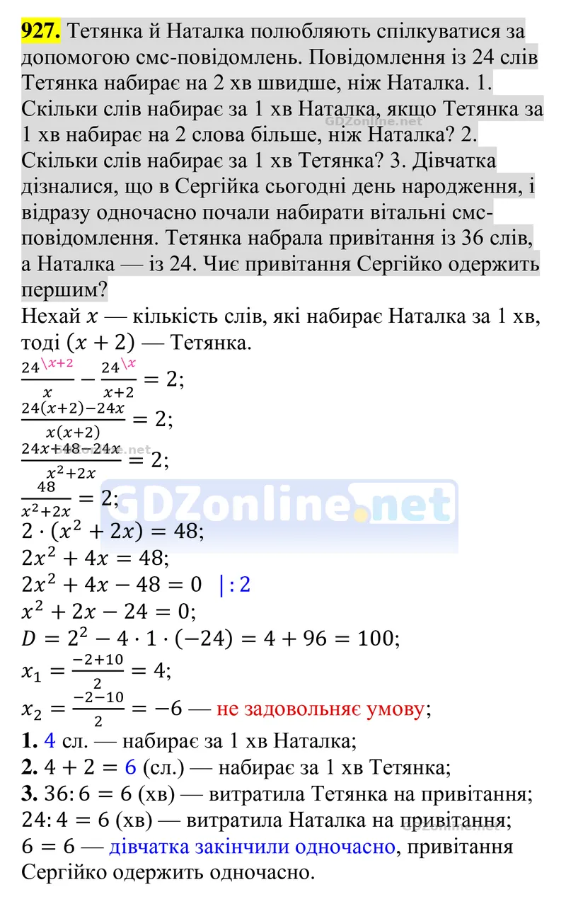 Завдання 927 — Алгебра 8 клас Тарасенкова 2025, відповідь і розв’язання
