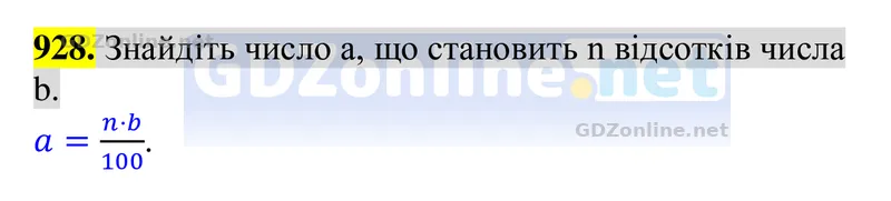 Завдання 928 — Алгебра 8 клас Тарасенкова 2025, відповідь і розв’язання