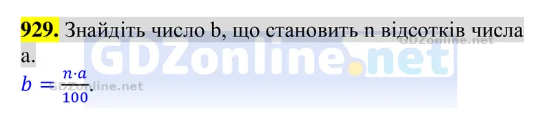 Завдання 929 — Алгебра 8 клас Тарасенкова 2025, відповідь і розв’язання