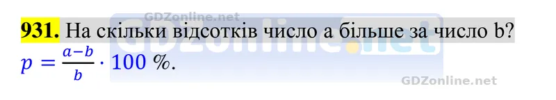 Завдання 931 — Алгебра 8 клас Тарасенкова 2025, відповідь і розв’язання