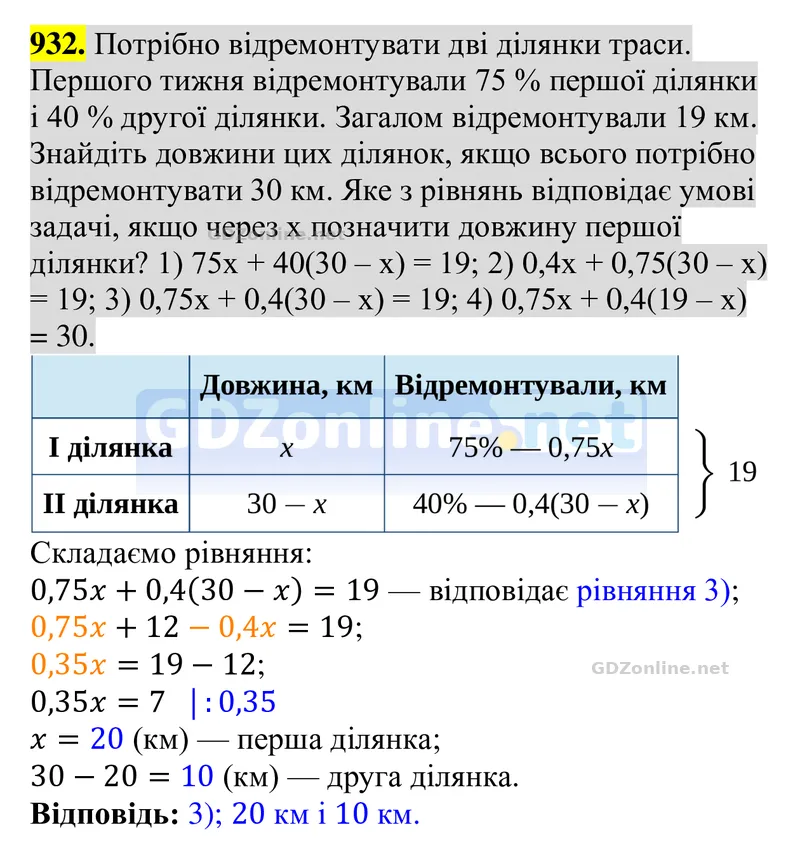 Завдання 932 — Алгебра 8 клас Тарасенкова 2025, відповідь і розв’язання
