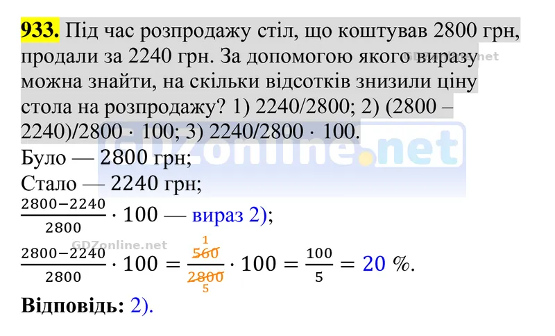 Завдання 933 — Алгебра 8 клас Тарасенкова 2025, відповідь і розв’язання