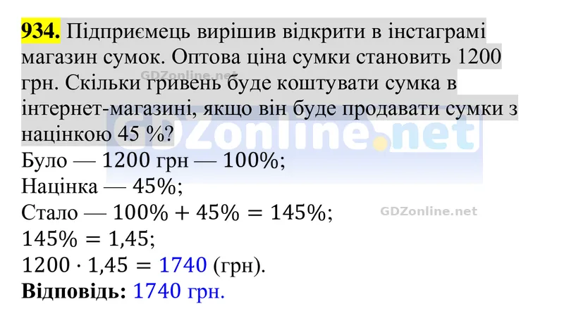 Завдання 934 — Алгебра 8 клас Тарасенкова 2025, відповідь і розв’язання