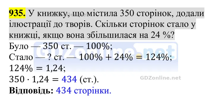 Завдання 935 — Алгебра 8 клас Тарасенкова 2025, відповідь і розв’язання