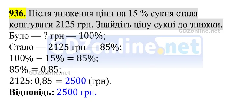 Завдання 936 — Алгебра 8 клас Тарасенкова 2025, відповідь і розв’язання