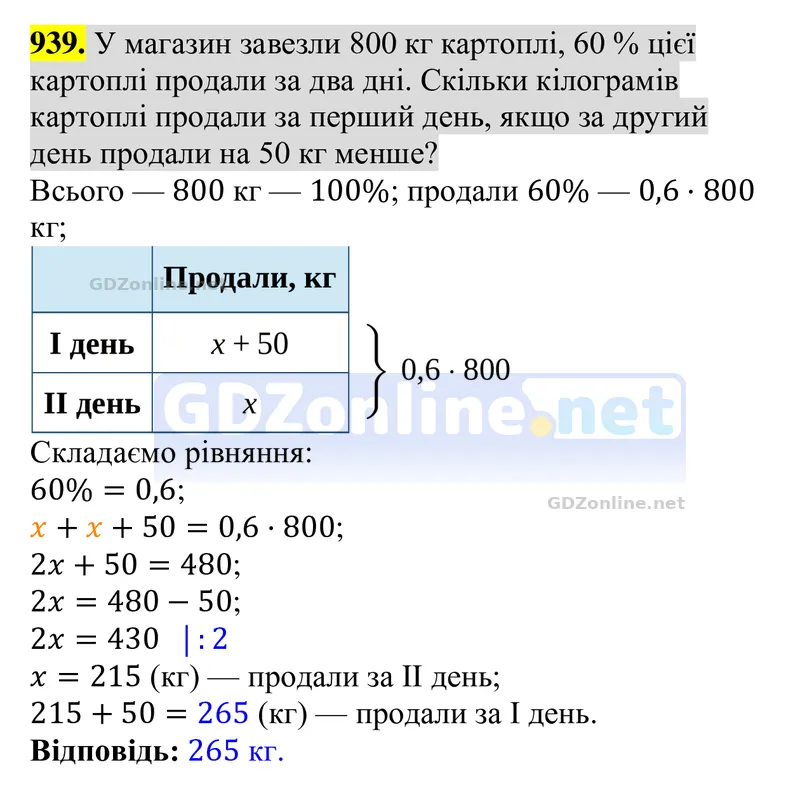 Завдання 939 — Алгебра 8 клас Тарасенкова 2025, відповідь і розв’язання