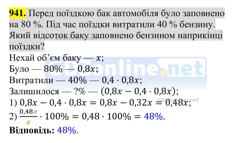 Завдання 941 — Алгебра 8 клас Тарасенкова 2025, відповідь і розв’язання
