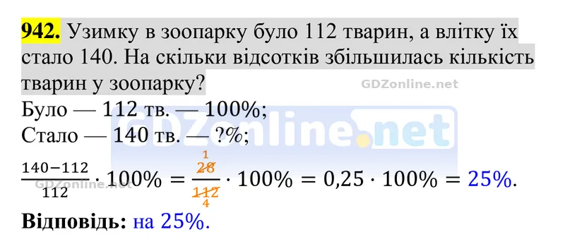 Завдання 942 — Алгебра 8 клас Тарасенкова 2025, відповідь і розв’язання