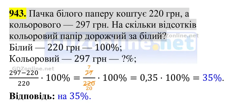 Завдання 943 — Алгебра 8 клас Тарасенкова 2025, відповідь і розв’язання
